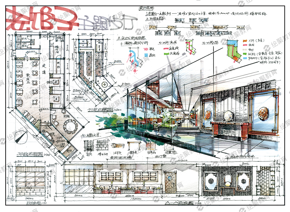 餐饮空间考研快题设计作品-绘聚名师秦瑞虎 - 绘聚教育
