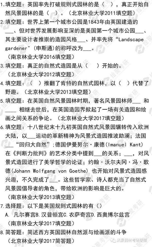 考点解析 | 解读园林史:英国自然风景园林 - 绘聚教育